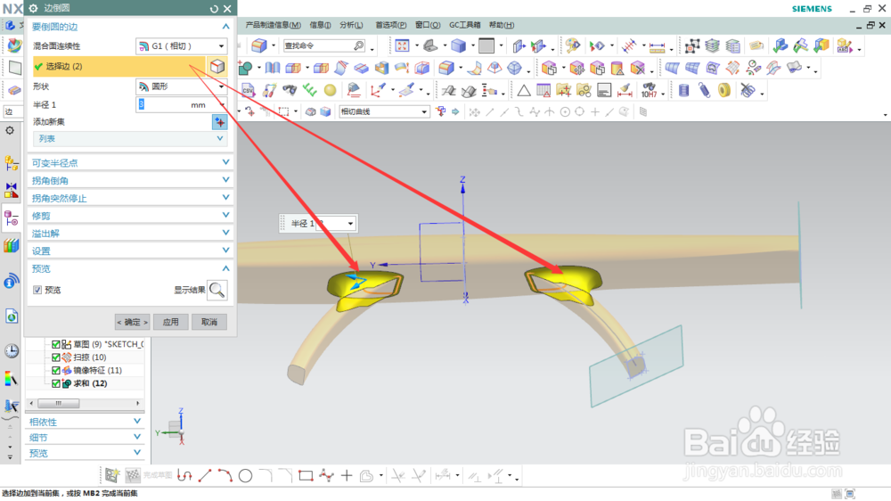 UG NX创建门把手的技巧