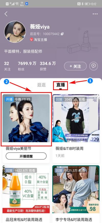 薇娅直播间预告清单在哪里看