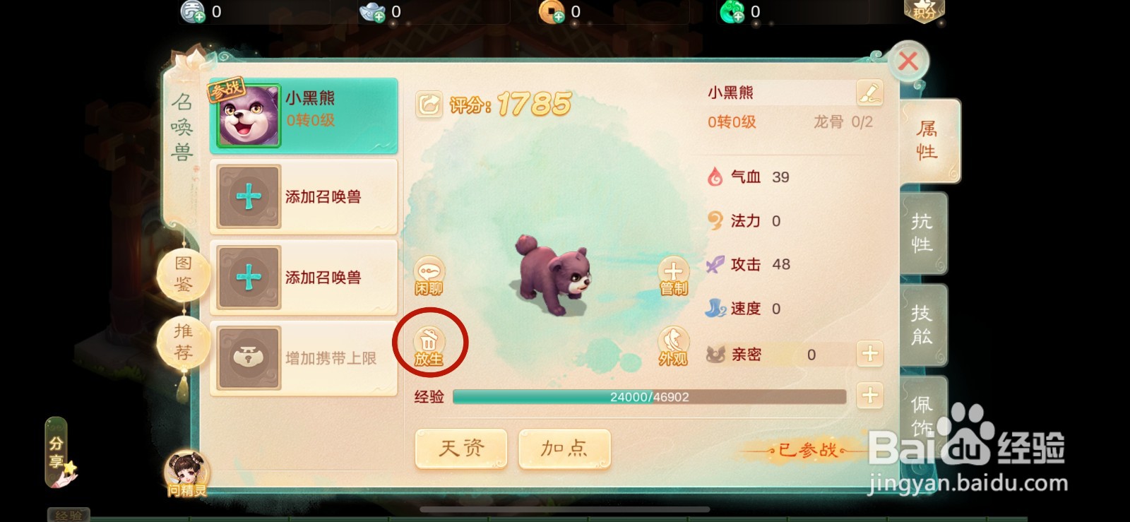 大话西游如何放生灵兽