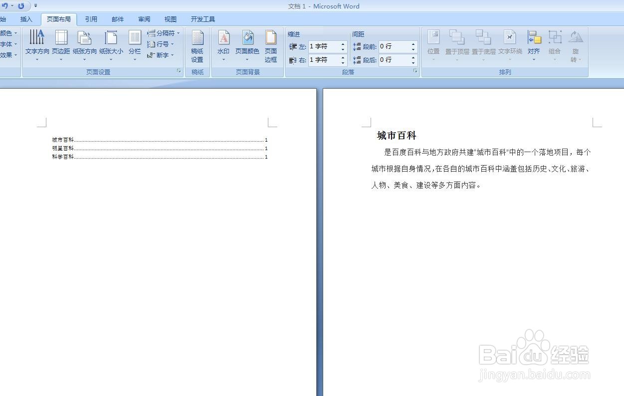 word目录怎么制作