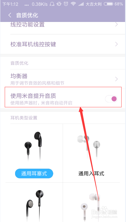 如何改善红米note4x音质