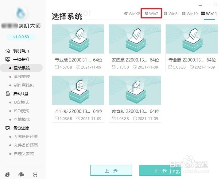 原版win7系统怎么安装