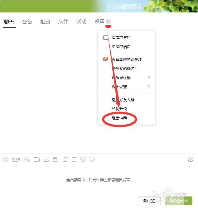 电脑端当某个QQ群不在消息列表时如何快速退群？
