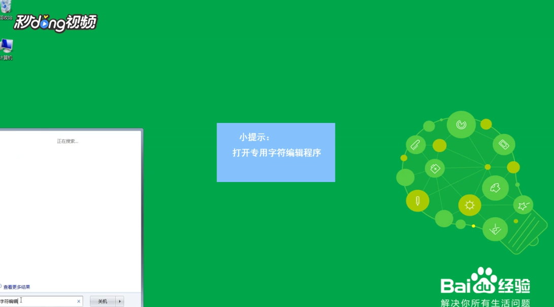 win7下怎样制作特殊字符
