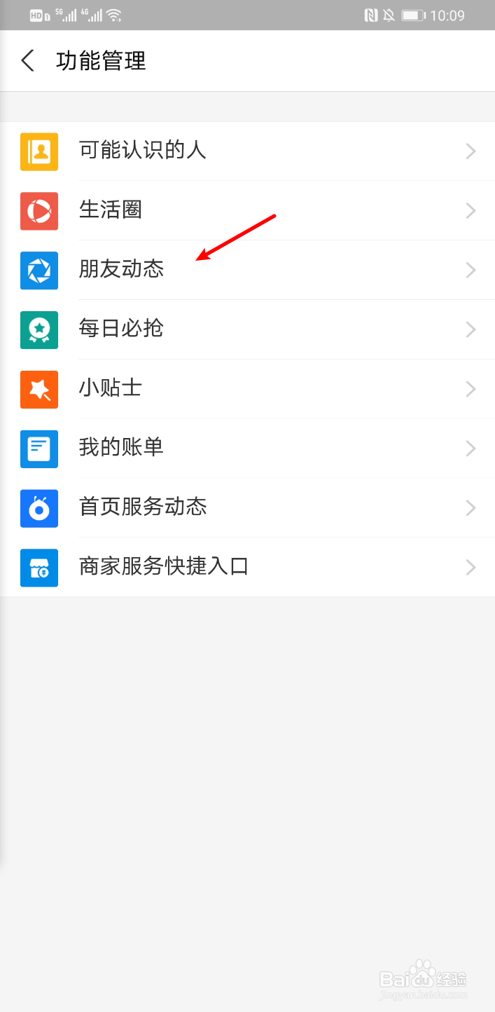 支付宝怎么修改朋友动态功能