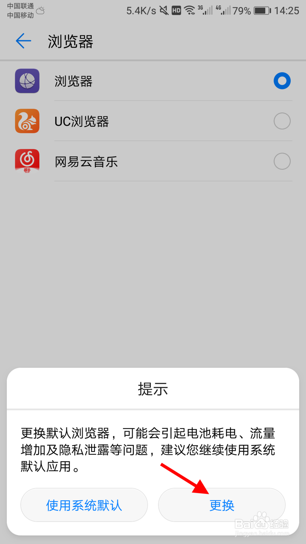 华为手机怎么修改默认浏览器