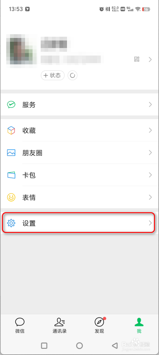 微信怎么听文字消息？