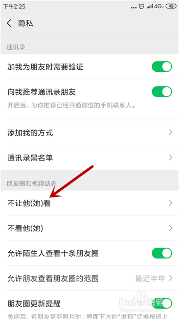 微信怎么不让某个好友看自己的朋友圈