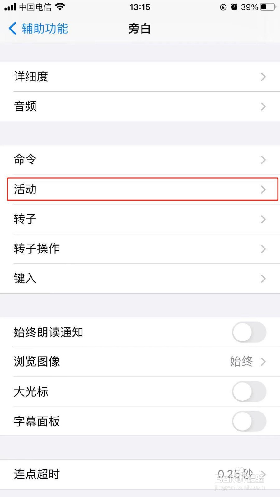 苹果手机中如何在活动功能中添加新活动