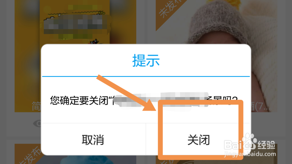 如何关闭易企秀场景让别人再也看不到