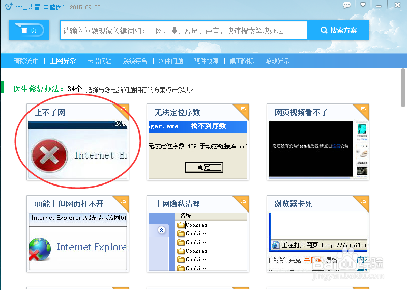 电脑无法联网怎么办？
