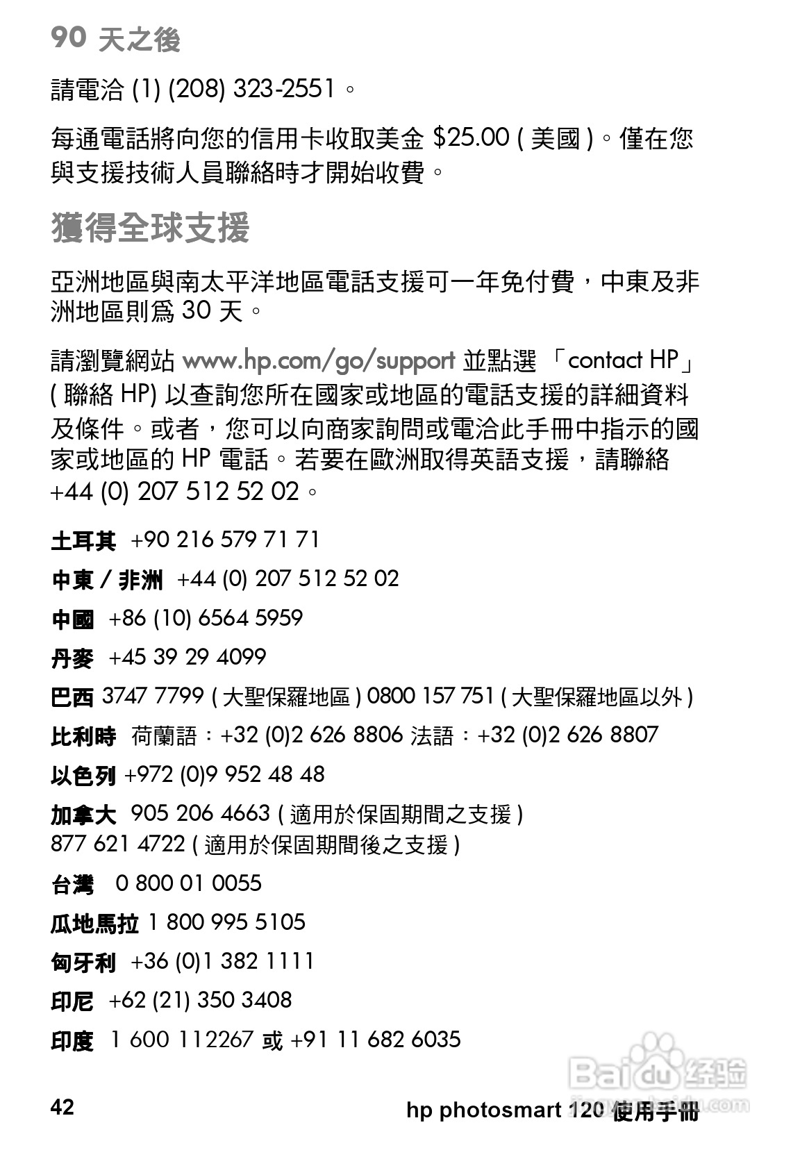 惠普Photosmart 120数码相机使用说明书:[5]