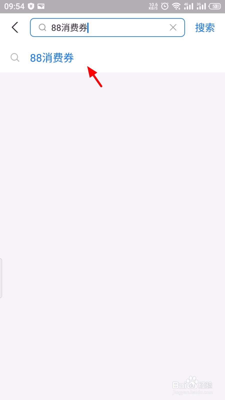 支付宝88消费券怎么领取