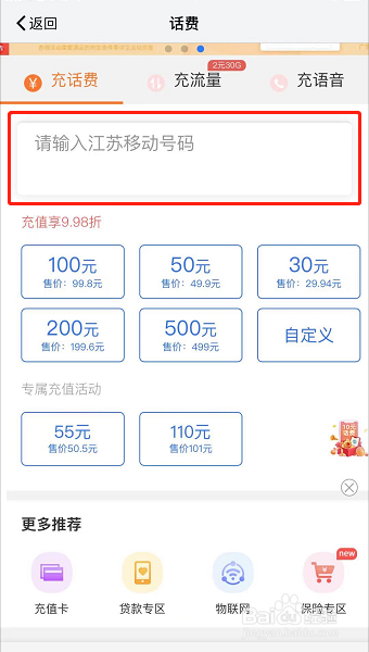 如何充值话费