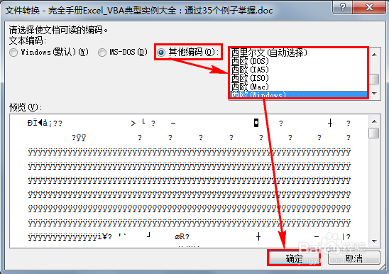 学会用word：[1]文档损坏怎么办