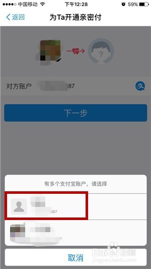 支付宝怎么开通亲密付