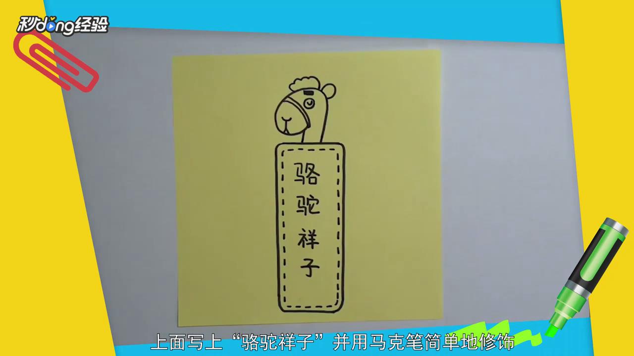骆驼祥子书签怎么制作