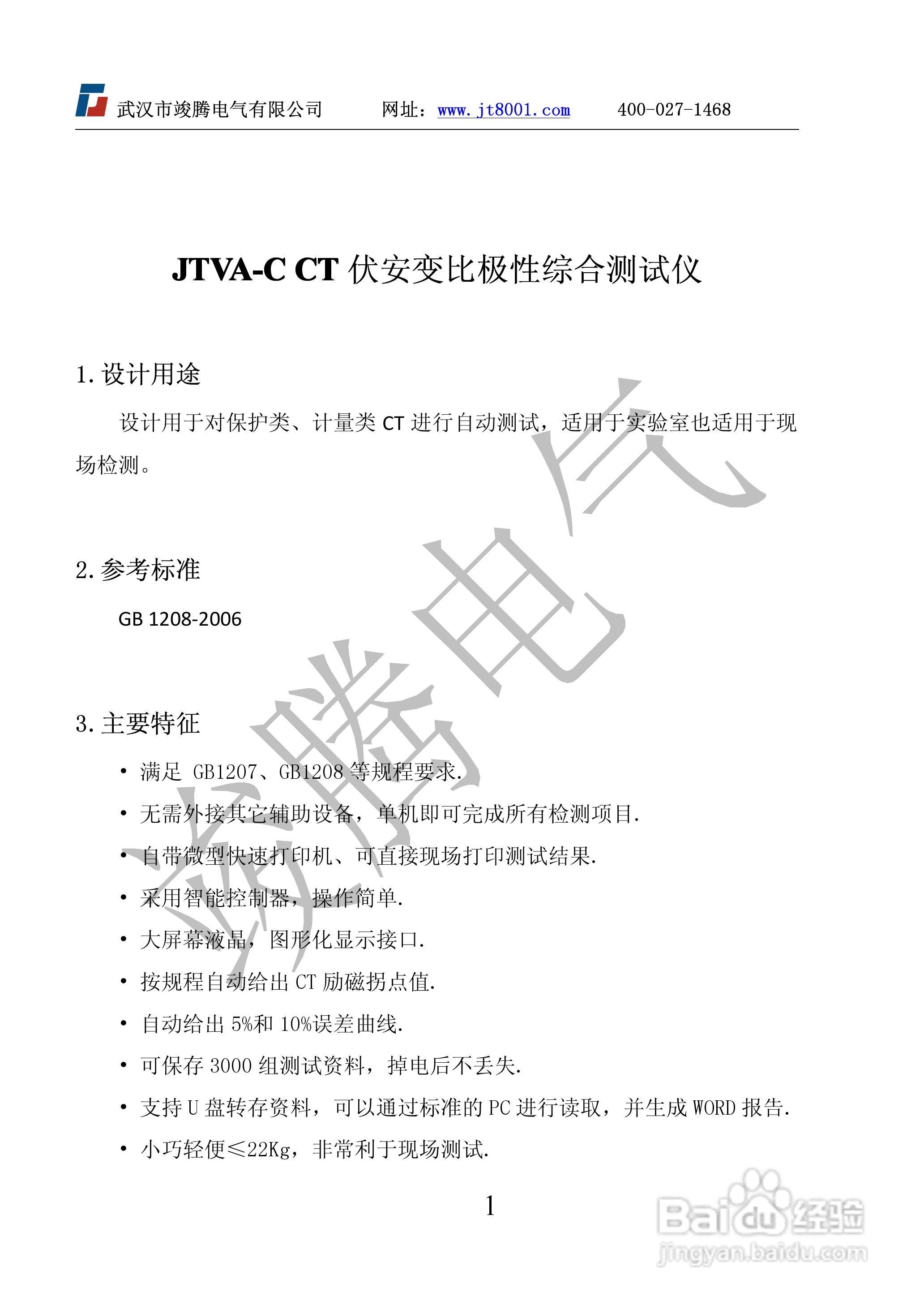 竣腾JTVA-C CT伏安变比极性综合测试仪说明书:[1]