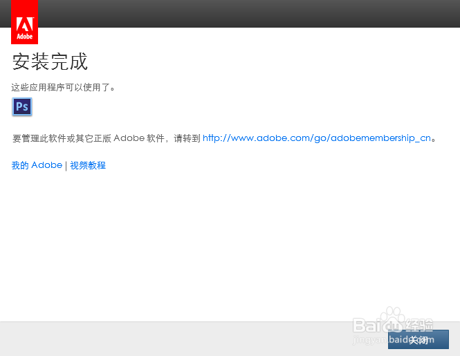 Photoshop CS6的安装详细过程