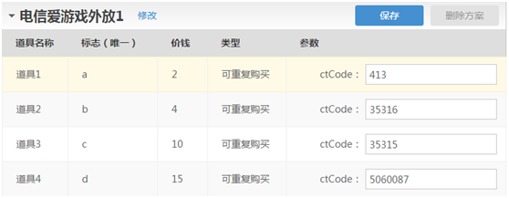 DEV开发者后台_计费代码配置指南