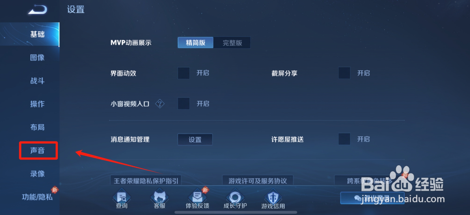 王者荣耀开麦没有声音怎么回事