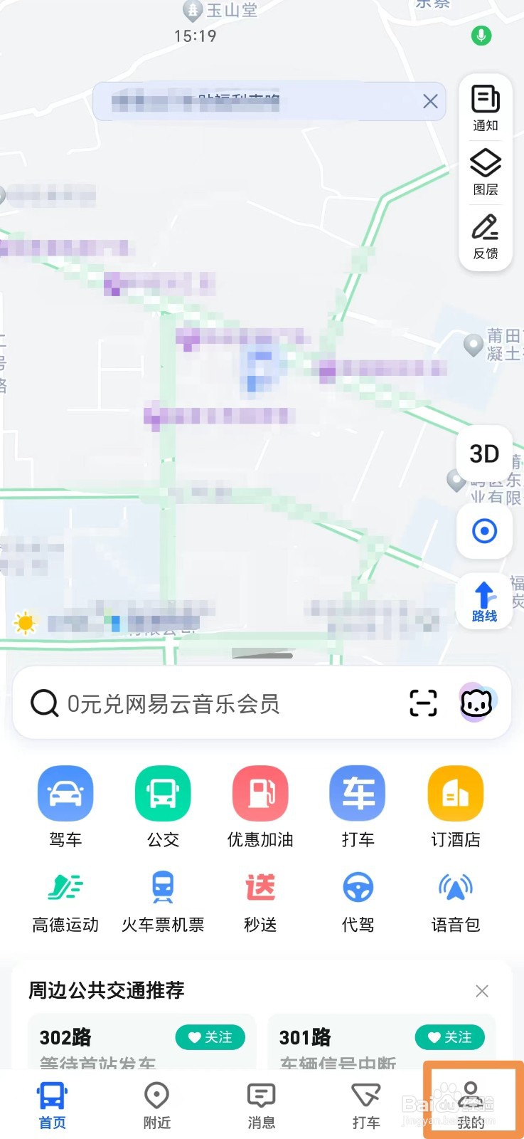 高德地图APP怎么关闭自动进入巡航