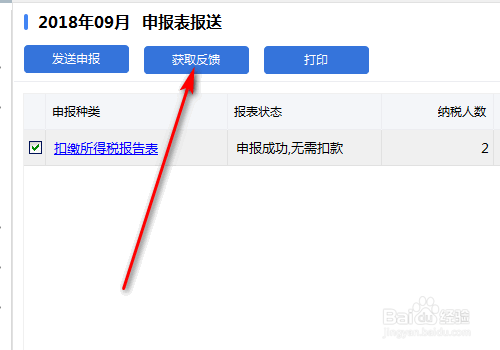 如何查询自然人税收管理系统个税是否已申报成功