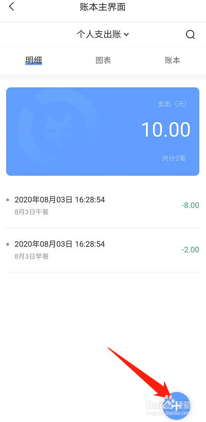 安卓手机便签怎么创建支出账小账本?