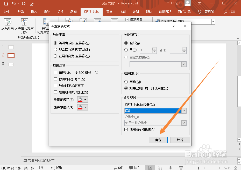 PPT幻灯片放映如何使用演示者视图