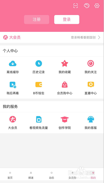 怎样退出登录b站（哔哩哔哩）账号？