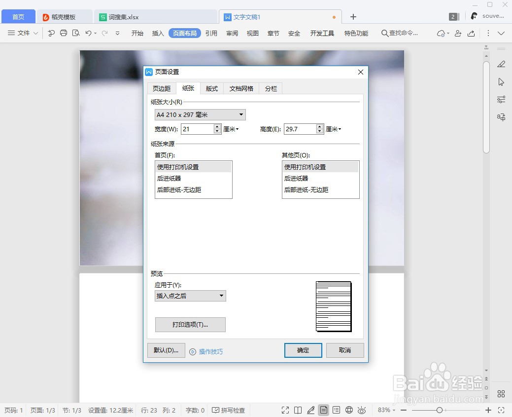 怎么让图片填满word页面，而图片又不变形模糊