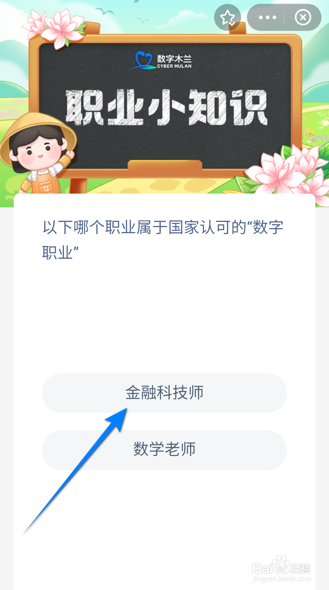 以下哪个职业属于国家认可的数字职业蚂蚁新村