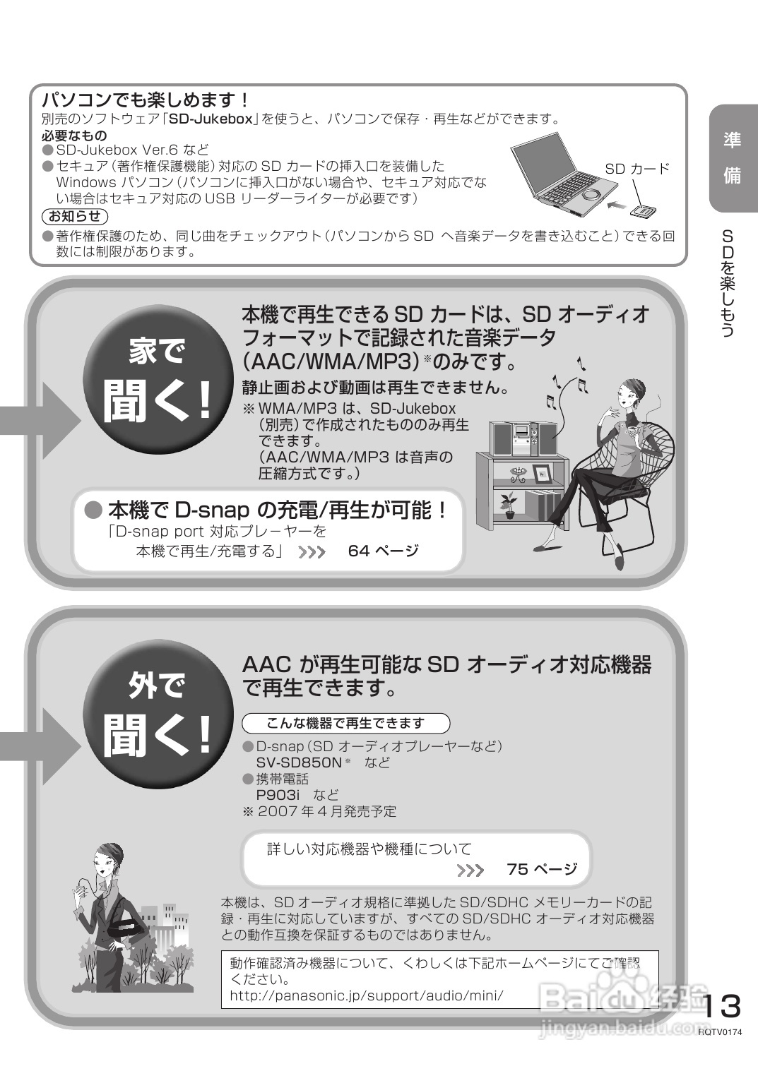 Panasonic SC-PM770SD音响使用说明书:[1]