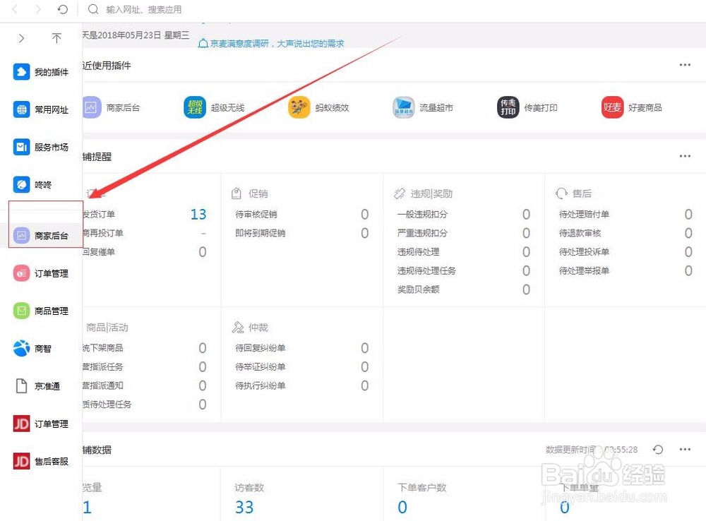 京东的商品劵怎么做？
