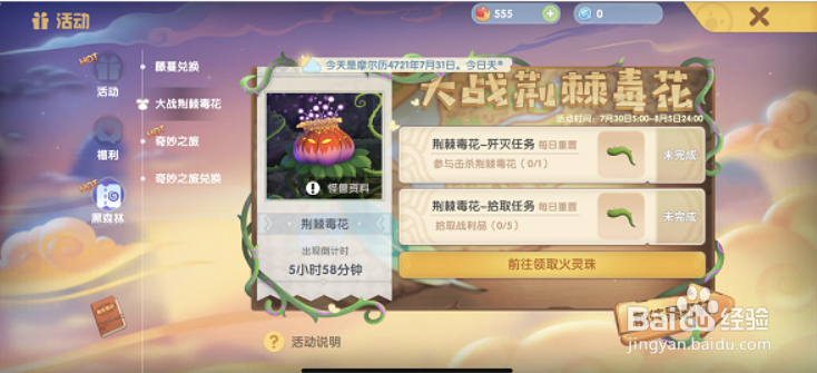 摩尔庄园手游铿锵玫瑰怎么获得