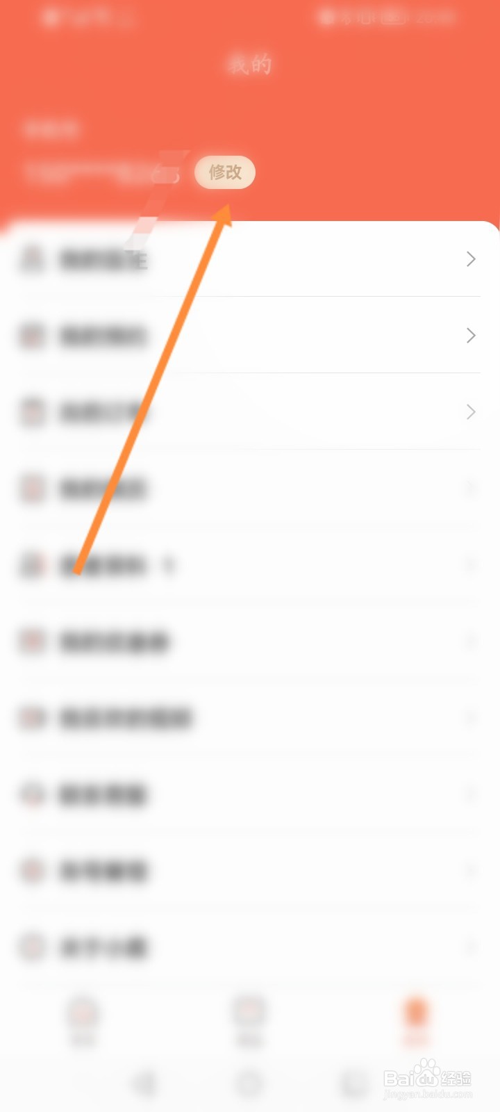 小鹿中医怎么修改绑定的手机号