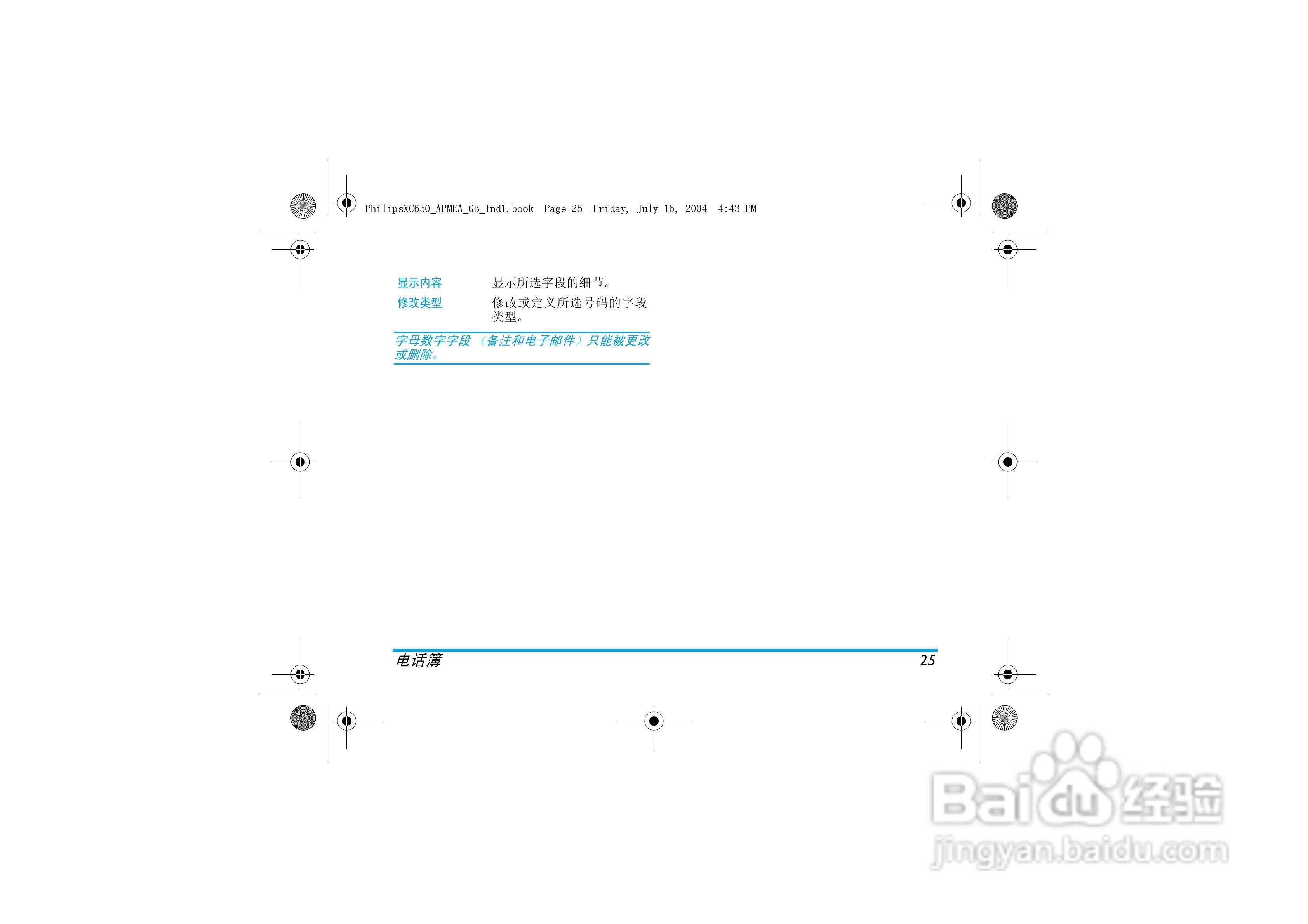 PHILIPS XC650手机说明书:[3]