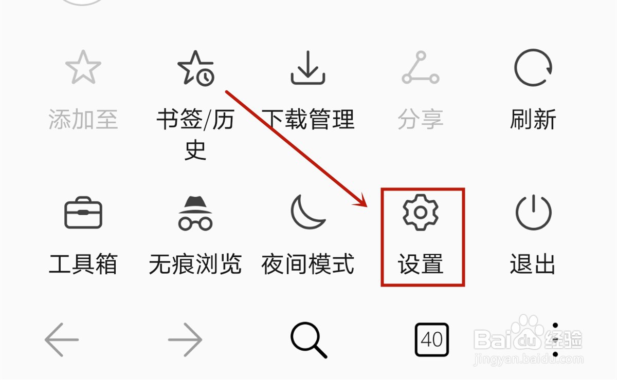 华为P40 pro浏览器怎么自定义主页