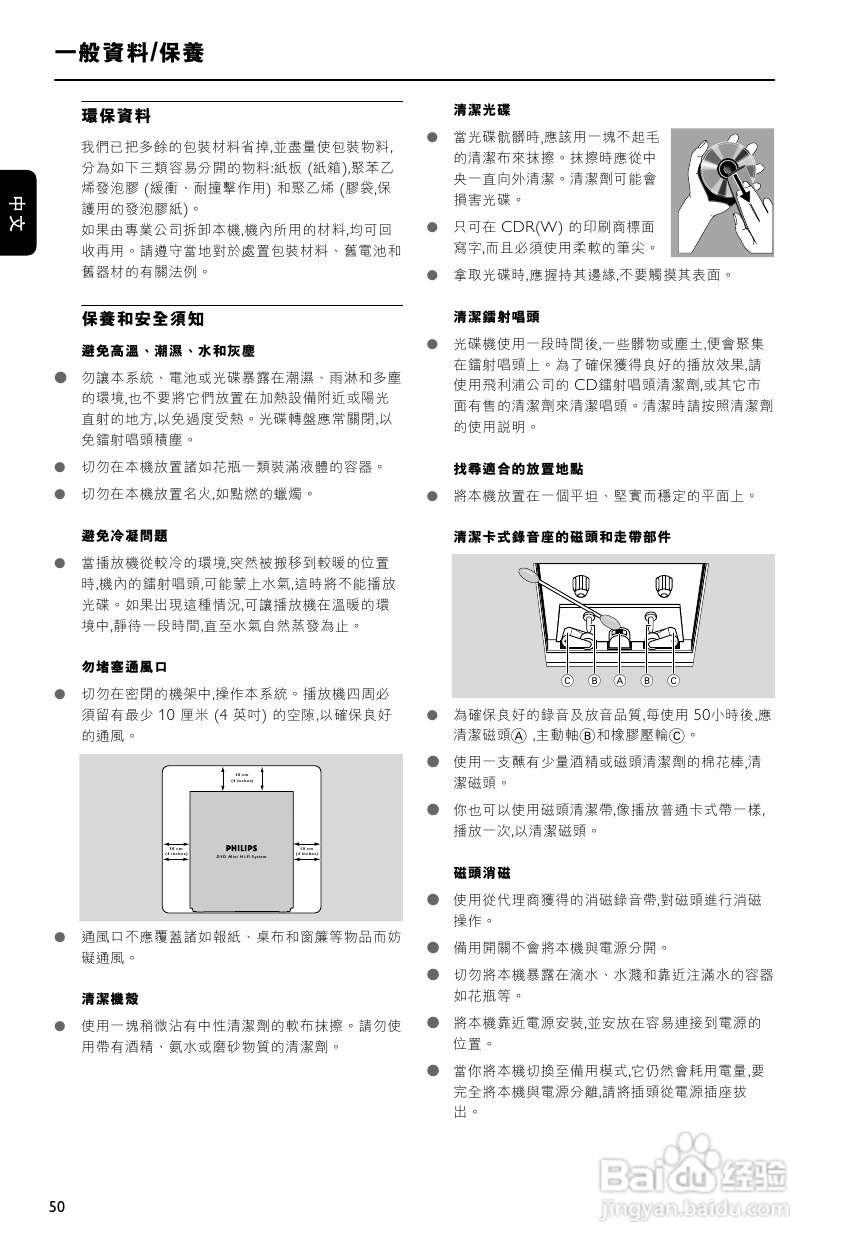 PHILIPS FWD876组合音响使用说明书:[1]
