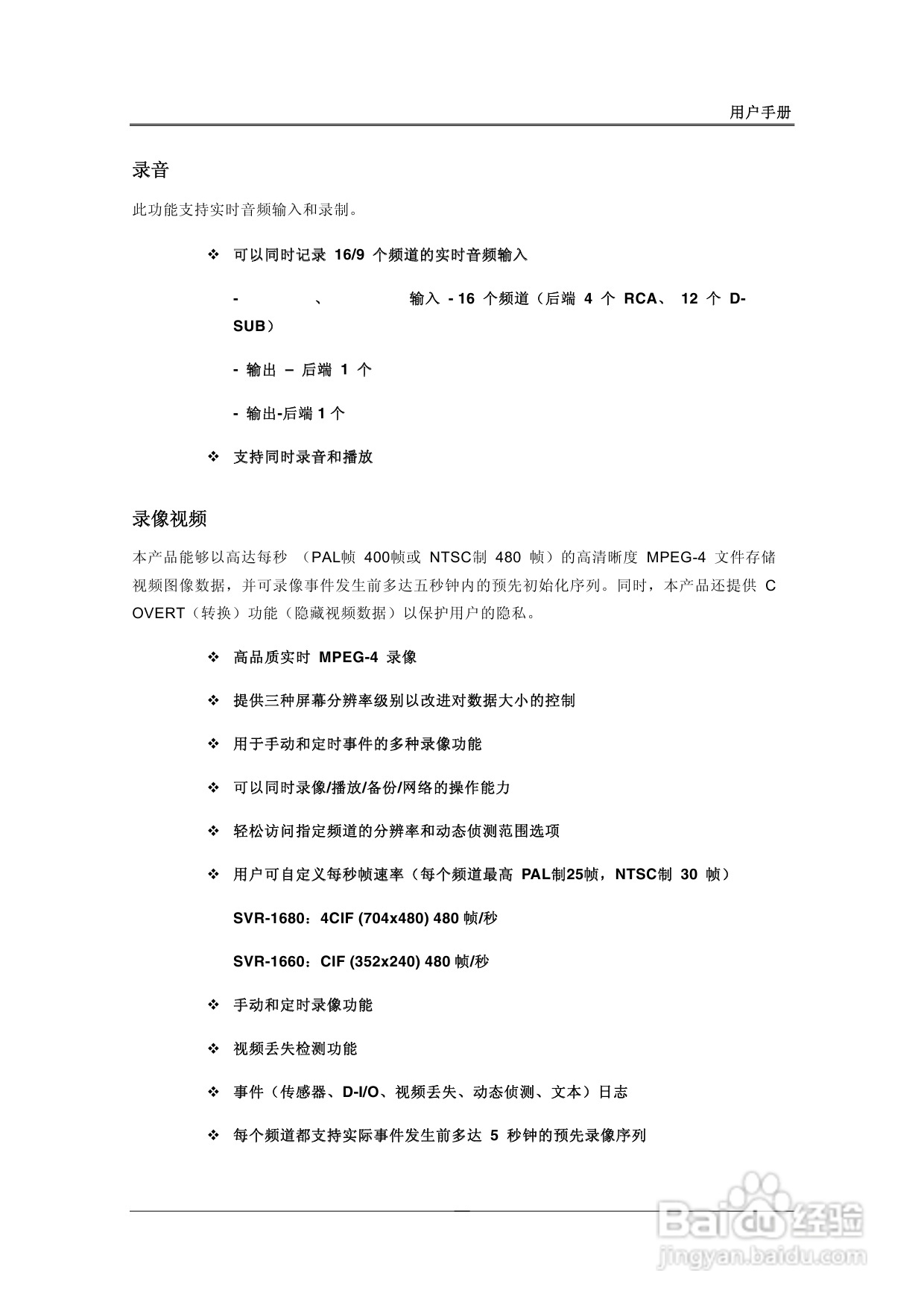 三星SVR-1680、SVR-1660数字硬盘录像机使用说明书:[1]