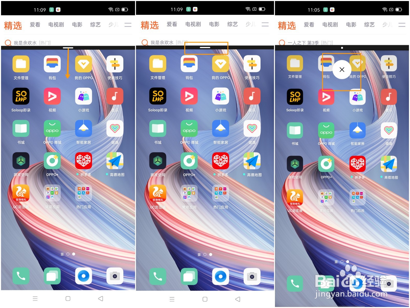 OPPO A92s 的应用分屏怎么开启