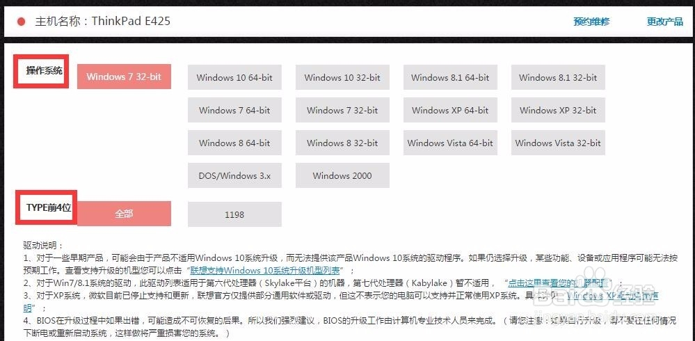 哪里可以下载到thinkpad笔记本电脑E425的驱动