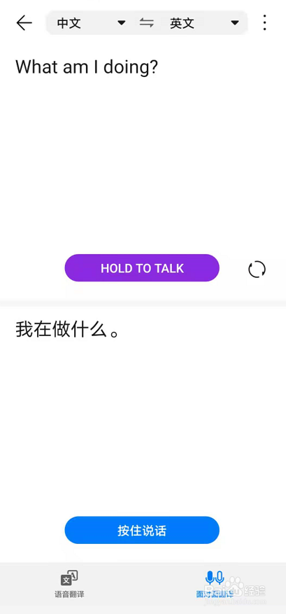 华为手机如何面对面翻译