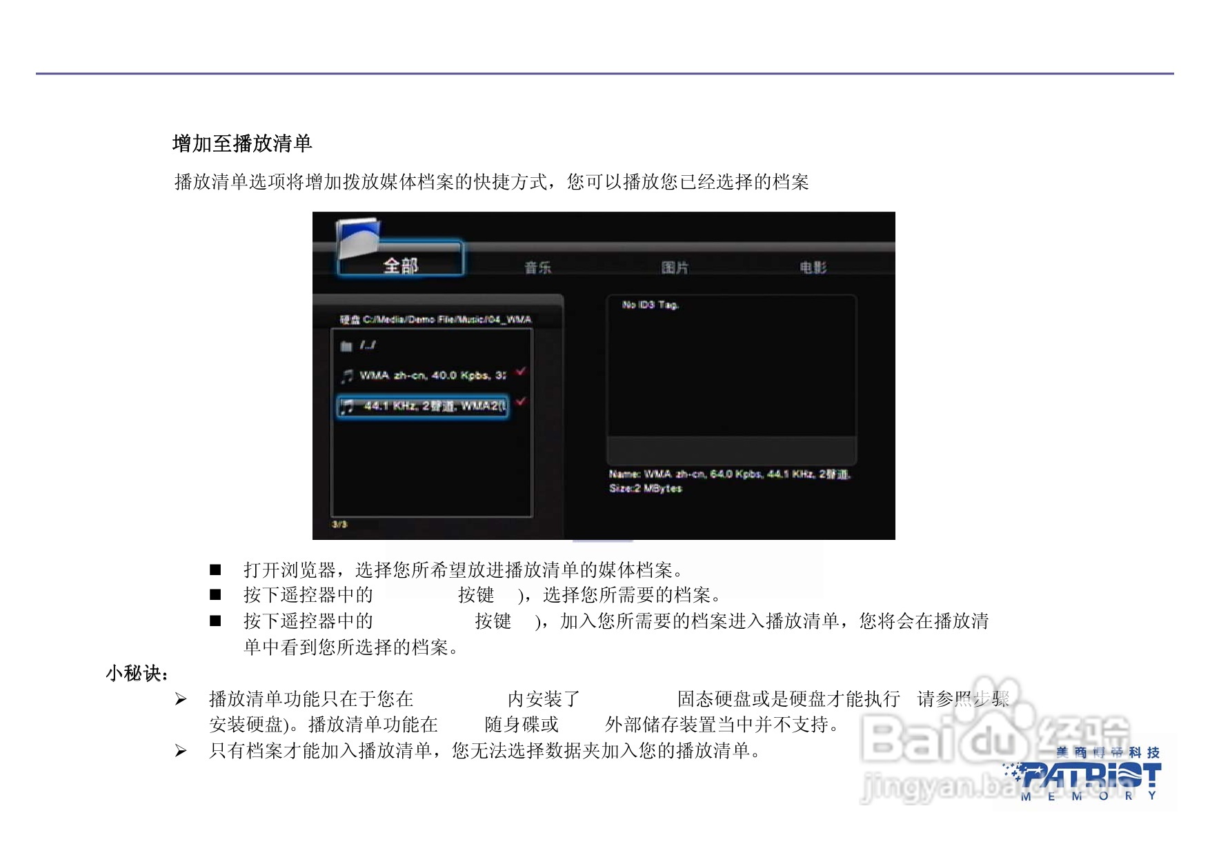 PATRIOT All-in-one高清多媒体播放器使用说明书:[2]