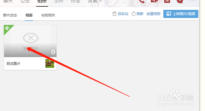 电脑上qq群怎么创建相册上传图片