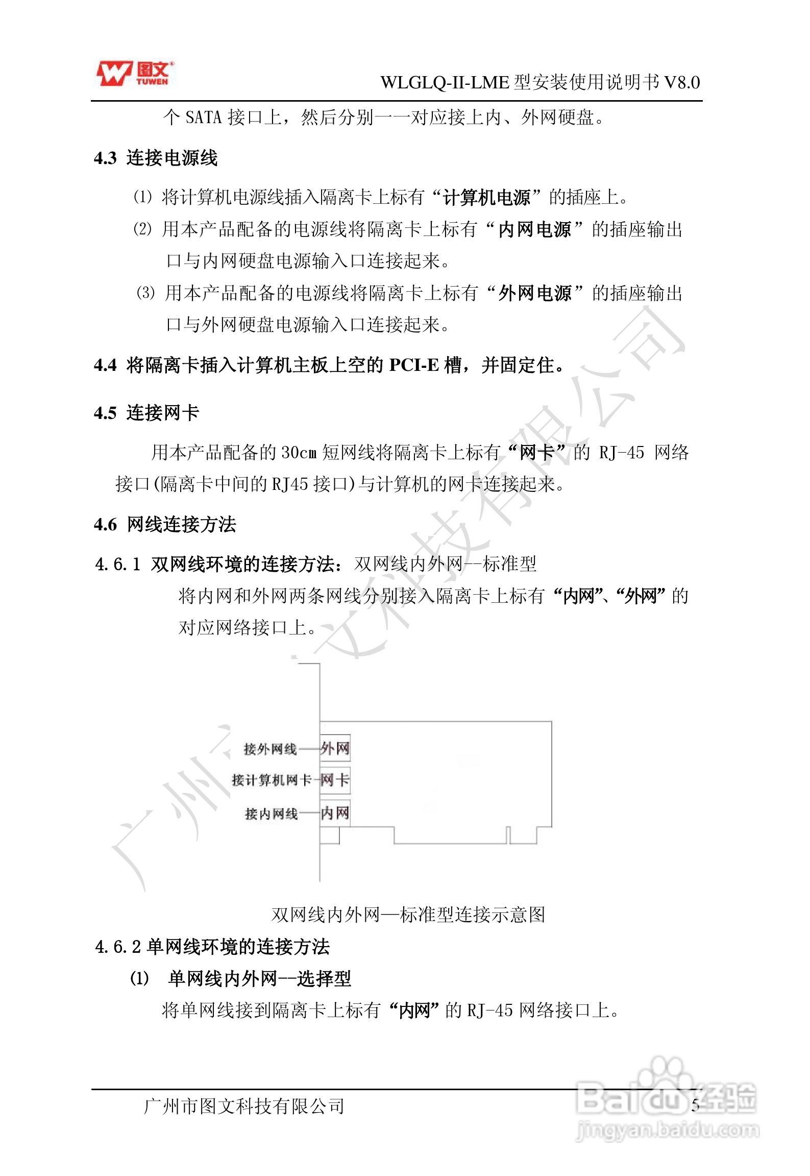 图文隔离卡WLGLQ-II-LME型说明书