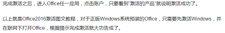 Office2016怎么激活详细教程图解