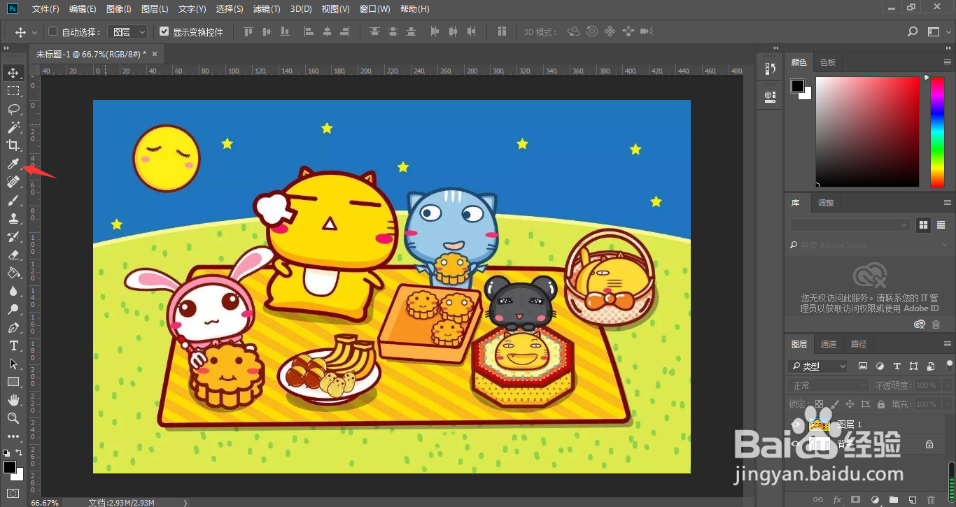 ps颜色取样器工具怎么吸取颜色？