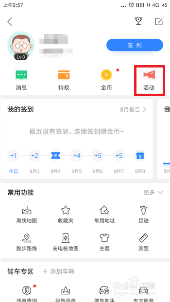 百度地图查公交骑单车活动怎么玩
