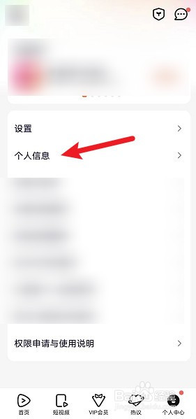 腾讯视频怎么绑定邮箱